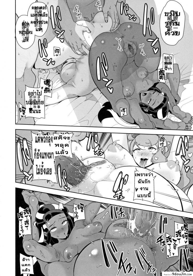 อ่านโดจิน ไม่เลือกงาน ไม่ยากจน [DOLL PLAY (Kurosu Gatari)] Galar no Yoru no Sugata (Pokémon Sword and Shield) แปลไทย หน้าที่ 17