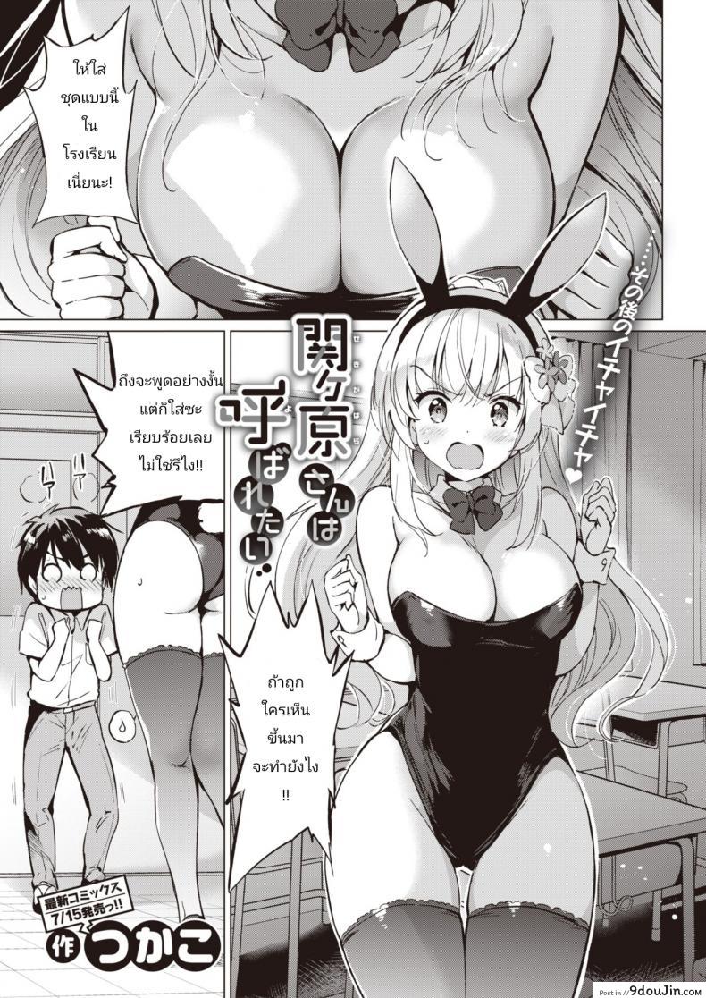 อ่านโดจิน เซคิงาฮาระซัง [Tsukako] Sekigahara-san หน้าที่ 2