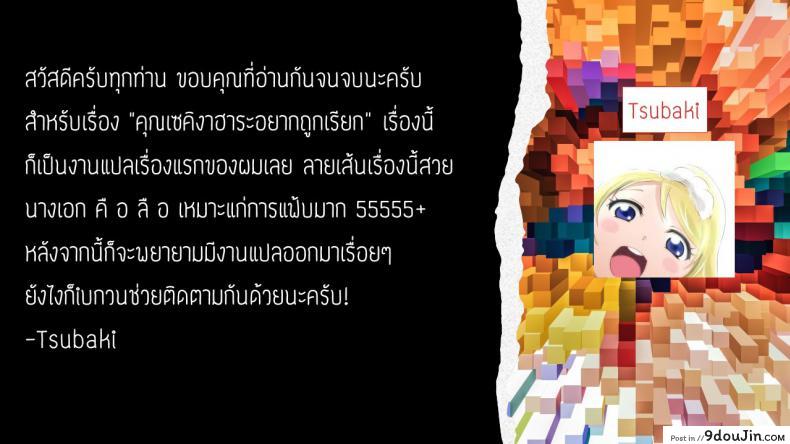 อ่านโดจิน เซคิงาฮาระซัง [Tsukako] Sekigahara-san แปลไทย หน้าที่ 10