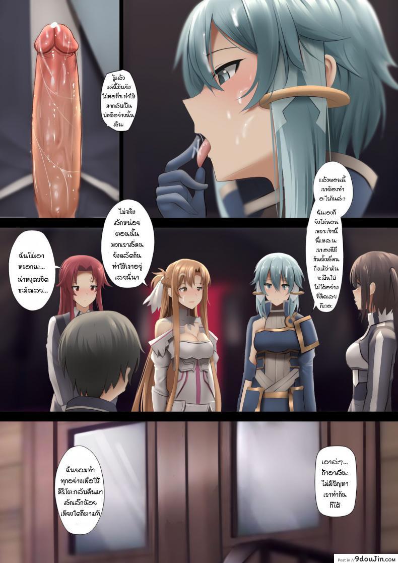 อ่านโดจิน เพื่อคิริโตะคุง [Ginhaha] Taiyoushin Solus kara no Omoi (Sword Art Online) แปลไทย หน้าที่ 6