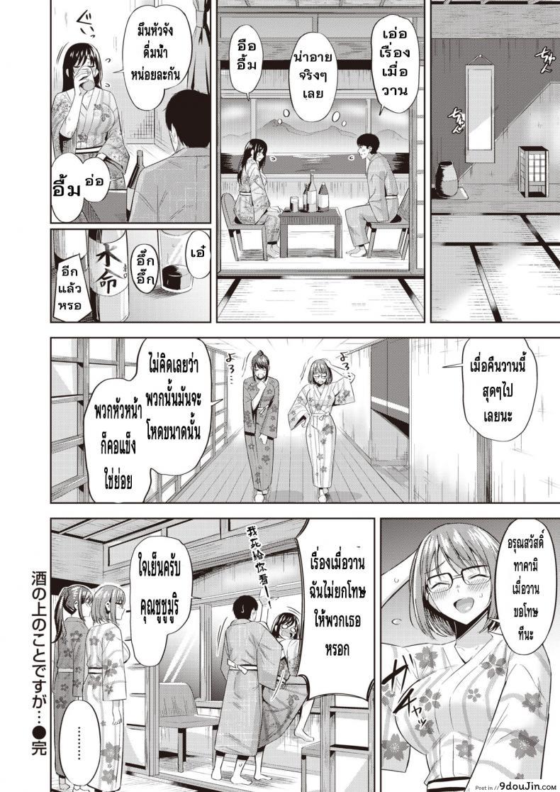 อ่านโดจิน เมาแล้วเอาได้ [Hazuki Yuuto] Sake no ue no Koto desuga (แปลไทย) หน้าที่ 18