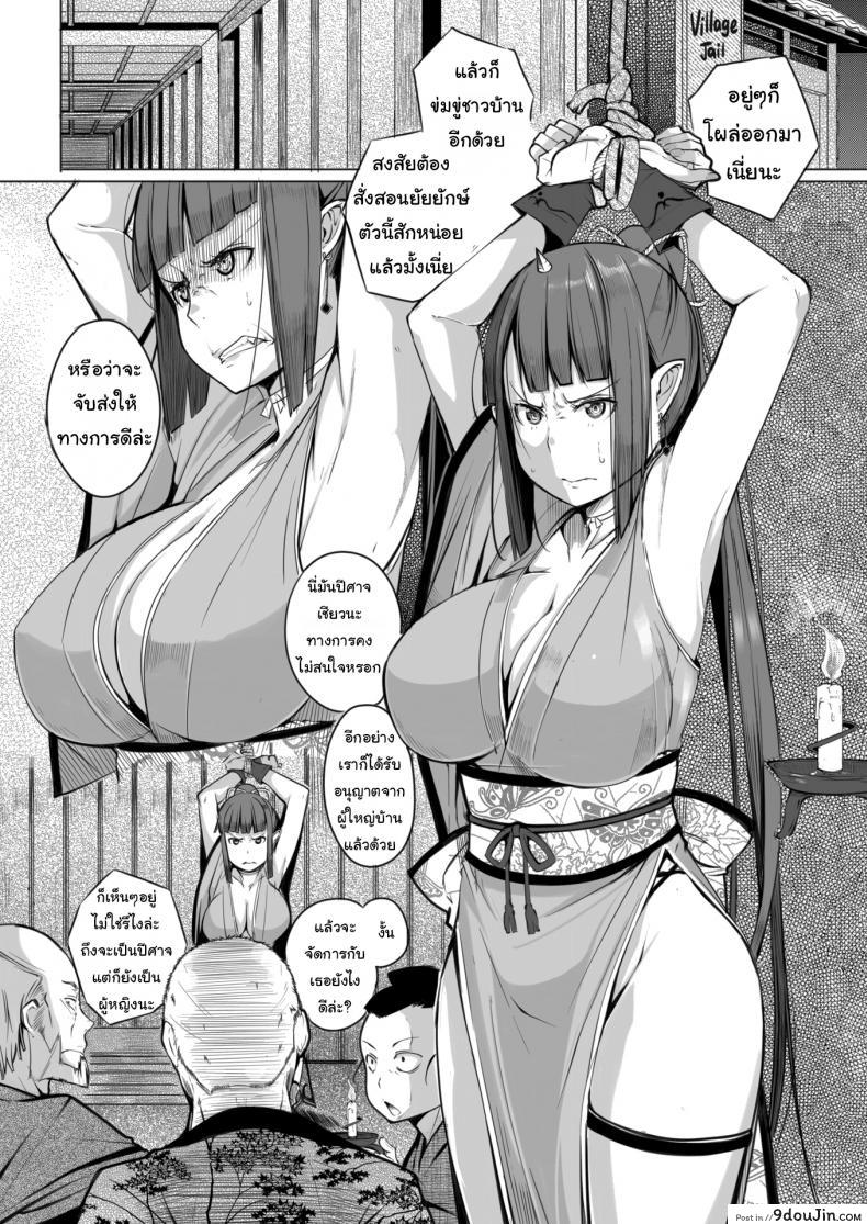 อ่านโดจิน ยักษ์อยากมีเพื่อน [Kisen] Crying Villager (แปลไทย) หน้าที่ 4