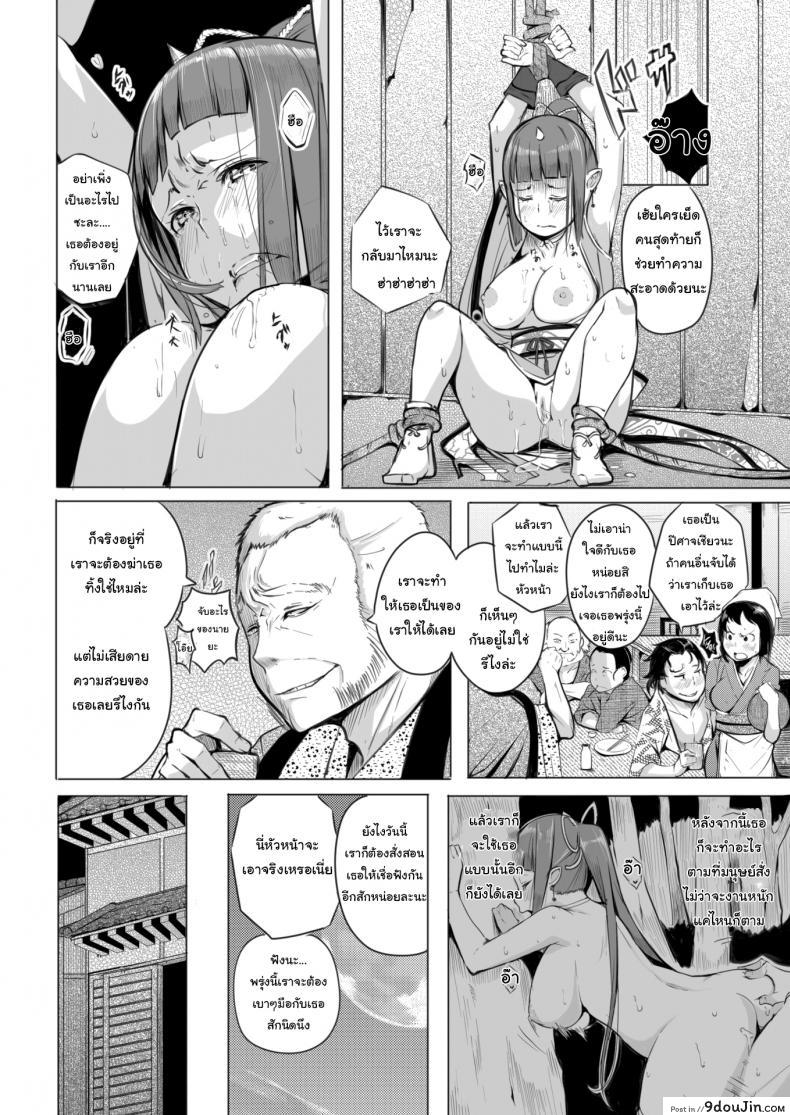 อ่านโดจิน ยักษ์อยากมีเพื่อน [Kisen] Crying Villager (แปลไทย) หน้าที่ 10