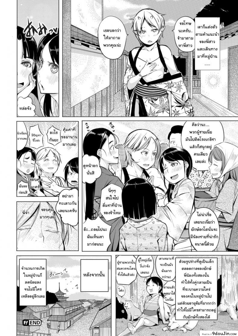 อ่านโดจิน ยักษ์อยากมีเพื่อน [Kisen] Crying Villager (แปลไทย) หน้าที่ 20