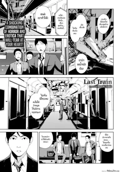 รถไฟเที่ยวสุดท้าย [Iwasaki Yuuki] Last Train (ซับไทย)