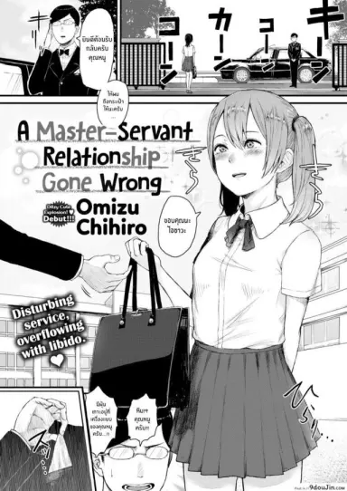 ความสัมพันธ์ของนายกับบ่าว [Omizu Chihiro] (แปลไทย)
