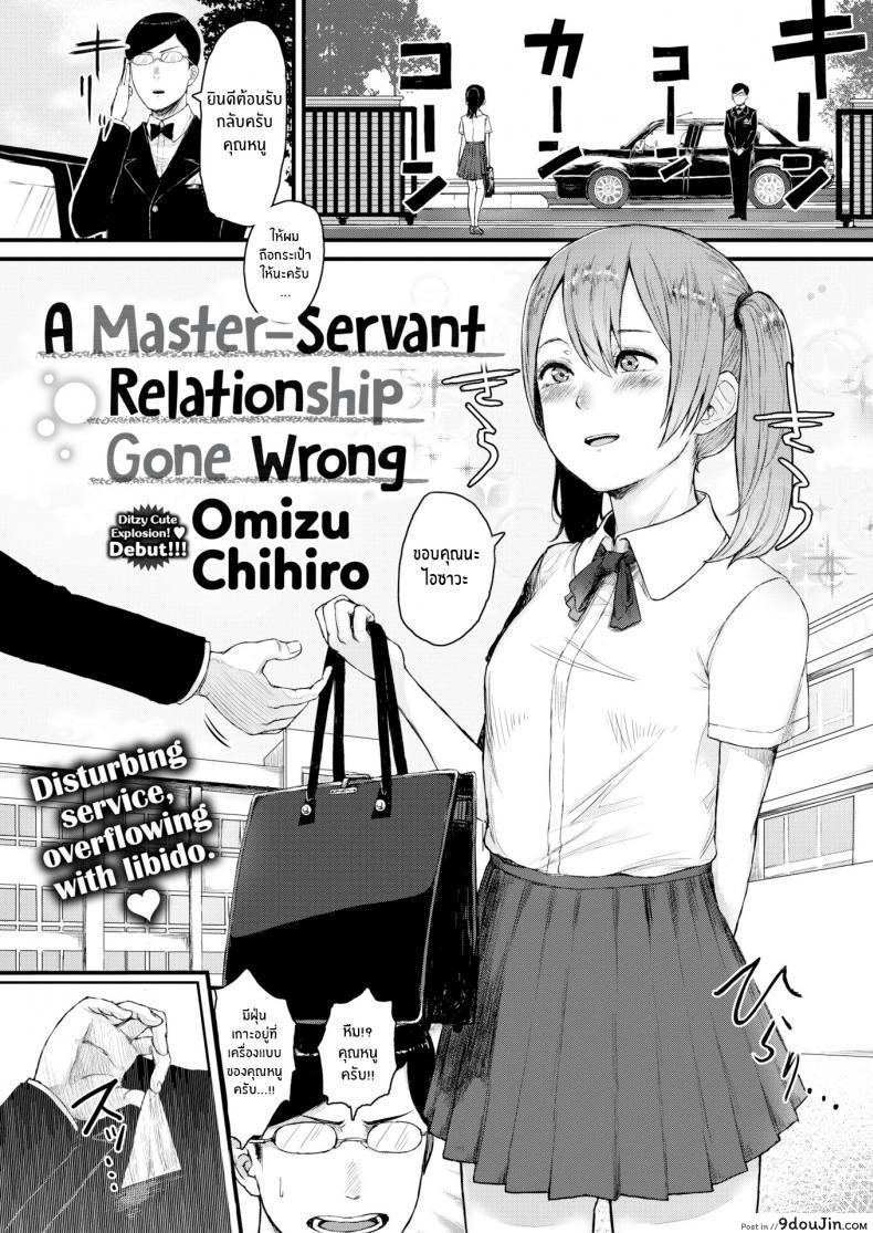 อ่านโดจิน ความสัมพันธ์ของนายกับบ่าว [Omizu Chihiro]A Master-Servant Relationship Gone Wrong