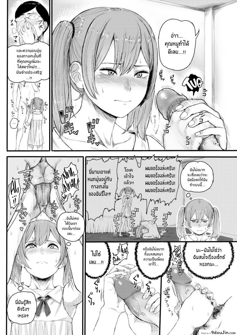 อ่านโดจิน ความสัมพันธ์ของนายกับบ่าว [Omizu Chihiro] (แปลไทย) หน้าที่ 4