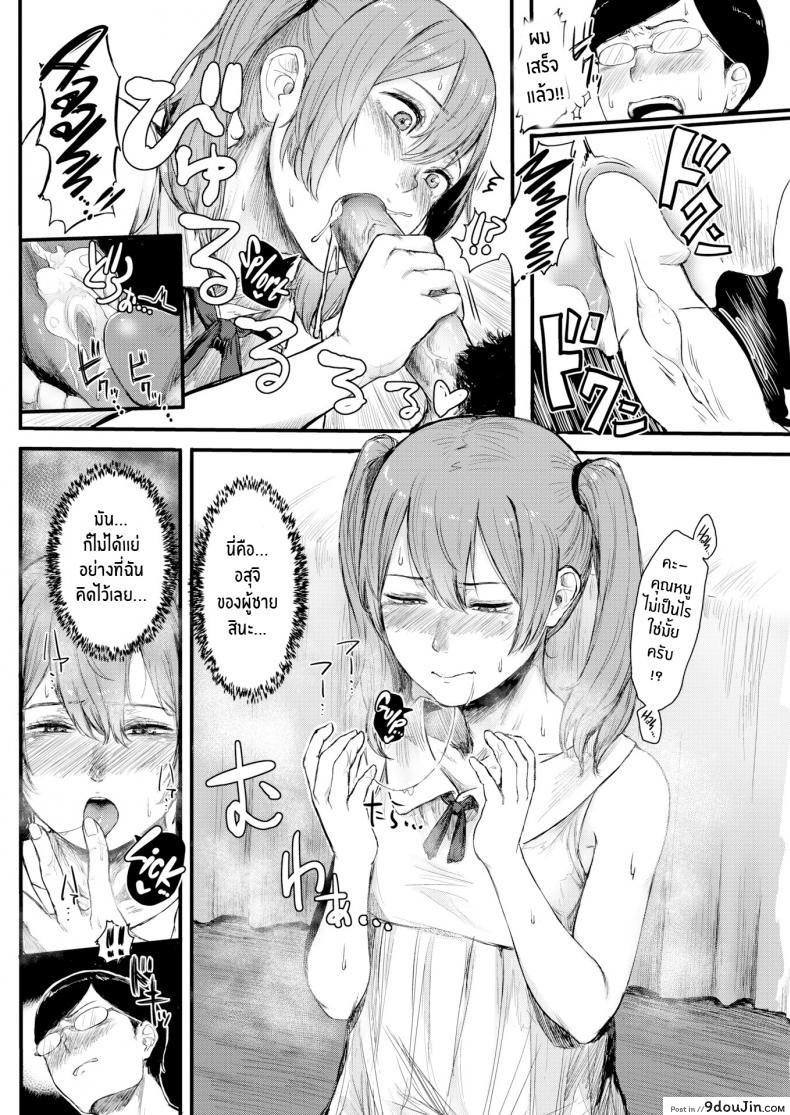 อ่านโดจิน ความสัมพันธ์ของนายกับบ่าว [Omizu Chihiro] (แปลไทย) หน้าที่ 6
