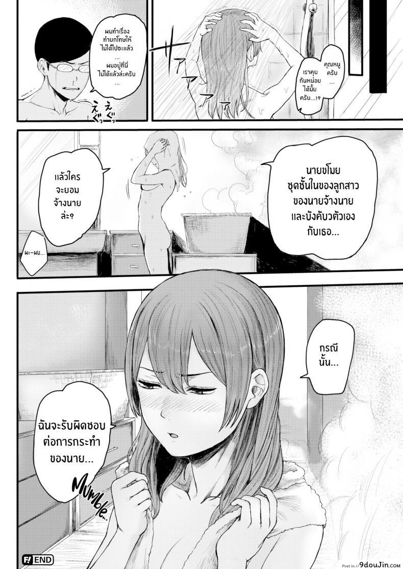 อ่านโดจิน ความสัมพันธ์ของนายกับบ่าว [Omizu Chihiro] (แปลไทย) หน้าที่ 16