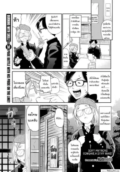 ไปหาไอเดียมาวาดการ์ตูน [Hatimoto] Soft Methods Conquer a Stiff Heart (อ่านฟรี)