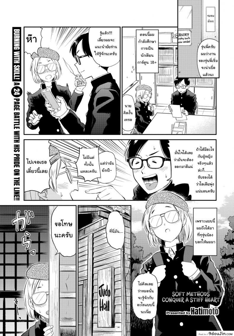 ไปหาไอเดียมาวาดการ์ตูน [Hatimoto] Soft Methods Conquer a Stiff Heart