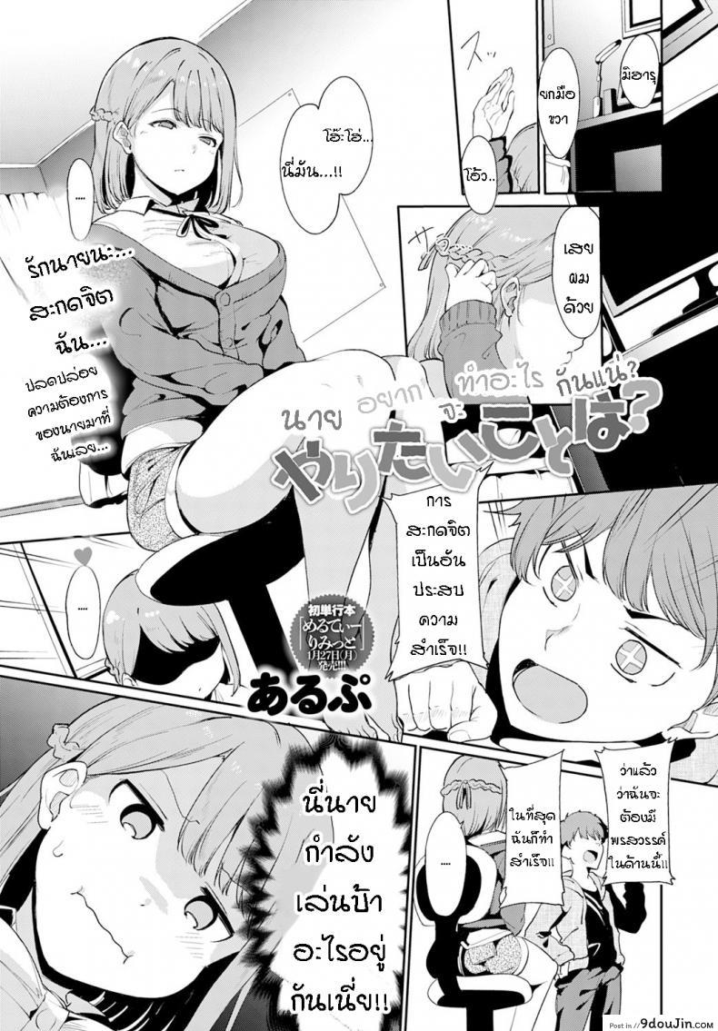 นายอยากทำอะไรกันแน่ [Alp] Yaritai koto wa  What Do You Wanna Do