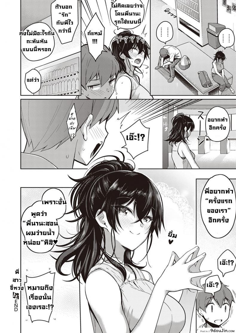 อ่านโดจิน พี่สาวขี้หวง [Kurihara kenshirou] Oneechan wa shinpaishou (แปลไทย) หน้าที่ 24