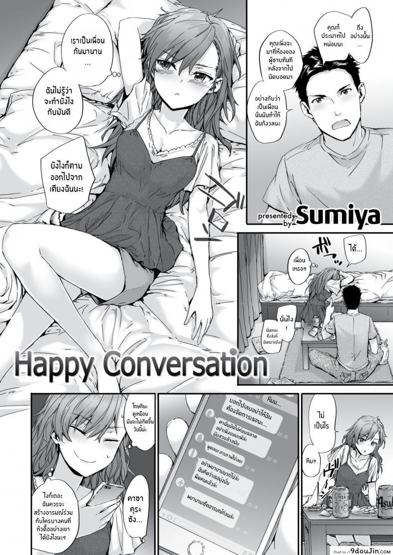 อ่านโดจิน นายมันบื้อจริงๆ [Sumiya] Happy Conversation หน้าที่ 2