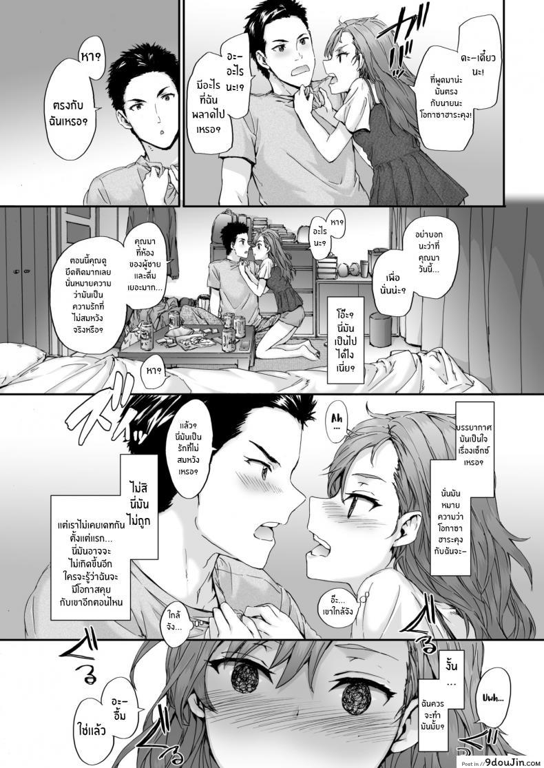 อ่านโดจิน นายมันบื้อจริงๆ [Sumiya] Happy Conversation (แปลไทย) หน้าที่ 7