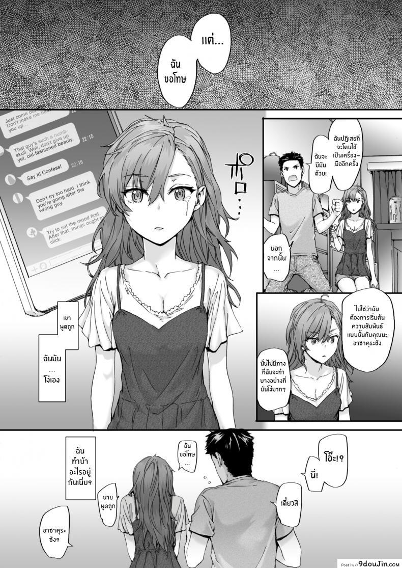 อ่านโดจิน นายมันบื้อจริงๆ [Sumiya] Happy Conversation (แปลไทย) หน้าที่ 8