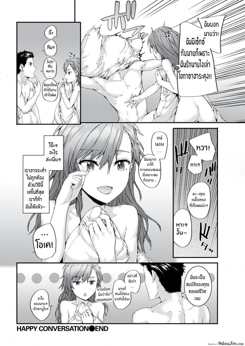 อ่านโดจิน นายมันบื้อจริงๆ [Sumiya] Happy Conversation (แปลไทย) หน้าที่ 26