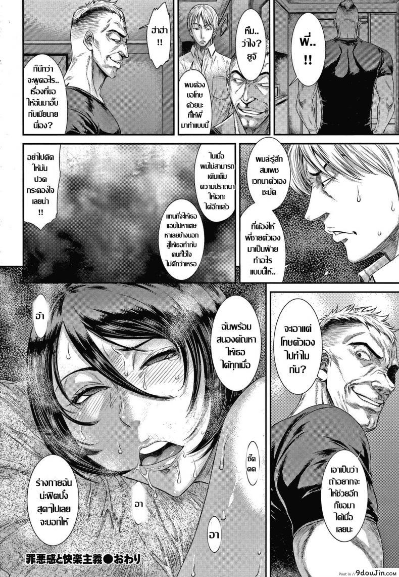 อ่านโดจิน Zaiakukan to Hedonism [Sunagawa Tara] แปลไทย หน้าที่ 20