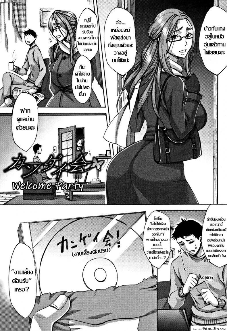 งานเลี้ยงต้อนรับ [Tukisiro Saya] Kangeikai (Tsuma-tachi no Sukebe Doki)