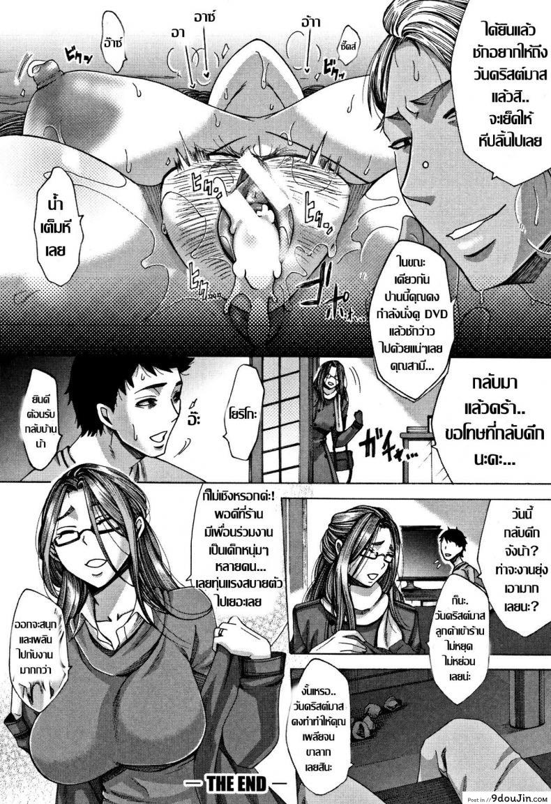 อ่านโดจิน Kangeikai (Tsuma-tachi no Sukebe Doki) [Tukisiro Saya] แปลไทย หน้าที่ 32