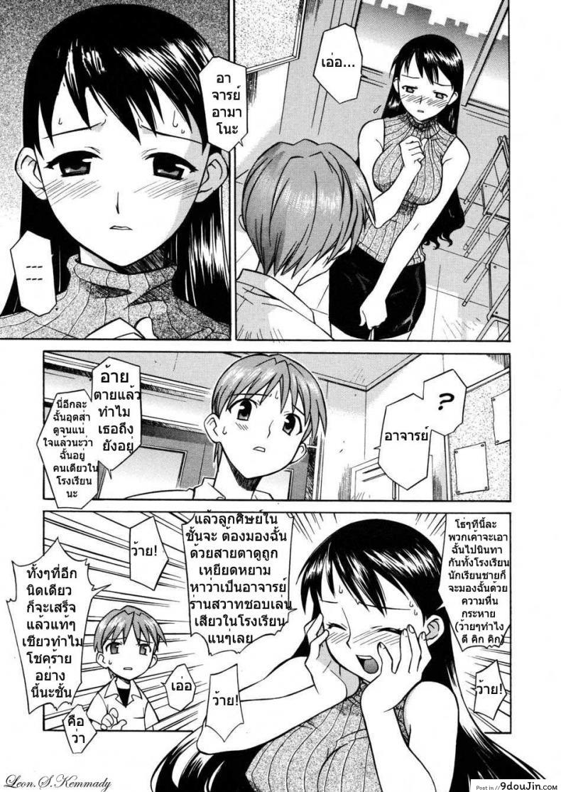 อ่านโดจิน ความลับกับอาจารย์ [Syowmaru] Onegai Yuri Sensei – Please Miss Yuri แปลไทย หน้าที่ 6