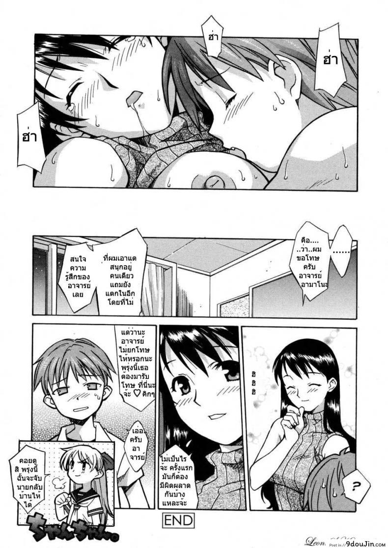 อ่านโดจิน ความลับกับอาจารย์ [Syowmaru] Onegai Yuri Sensei – Please Miss Yuri แปลไทย หน้าที่ 17