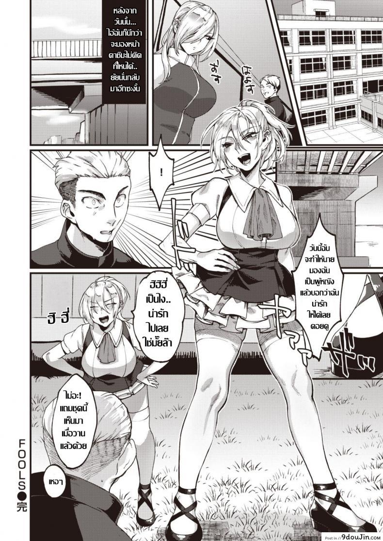 อ่านโดจิน สาวทอม ลองของ [Rokkotsu] FOOLS แปลไทย หน้าที่ 16
