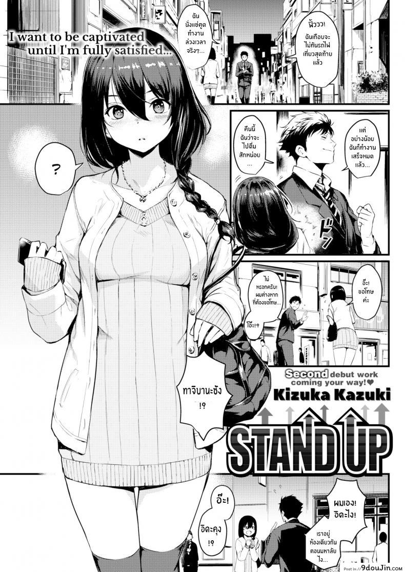 ยังไงก็รักเธอ [Kizuka Kazuki] Stand Up