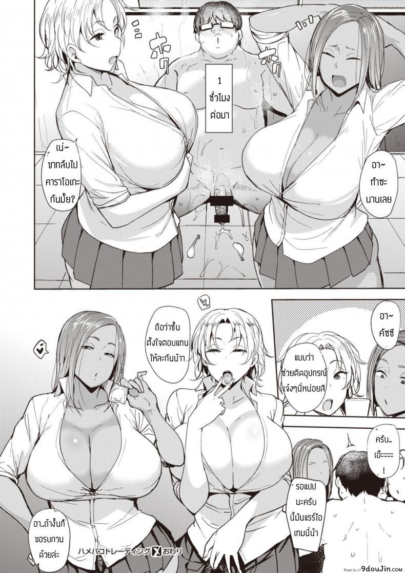 อ่านโดจิน ค่าตอบแทน [Nanao Yukiji] Hamepakotoredingu แปลไทย หน้าที่ 24