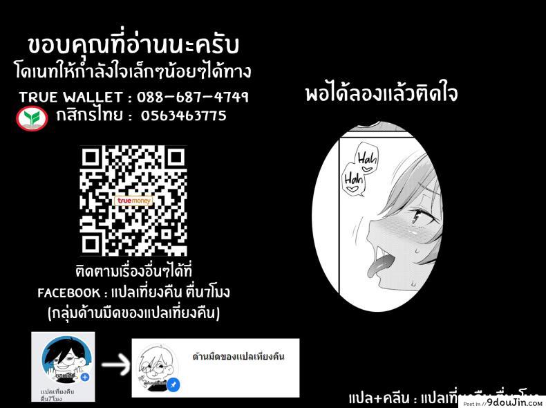 อ่านโดจิน Kind Girlfriend [Asamine Tel] แฟนสาวแสนดี แปลไทย หน้าที่ 23