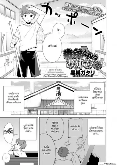 สาวน้อยโรงอาบน้ำกับพี่สาวนมโต [Kurosu Gatari] Bandai-kun to Onee-san แปลไทย