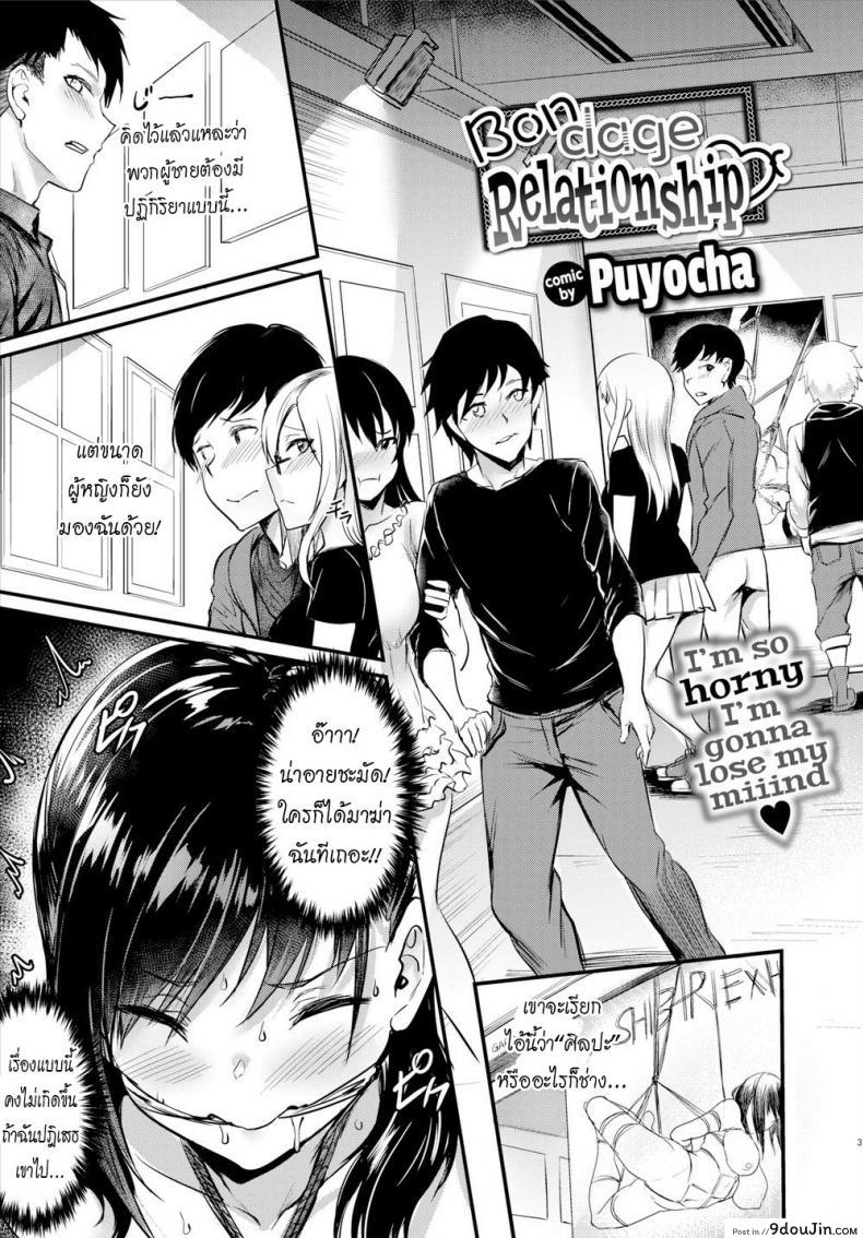 อ่านโดจิน เชือกนี้มัดใจเราสอง [Puyocha] Bondage Relationship หน้าที่ 3