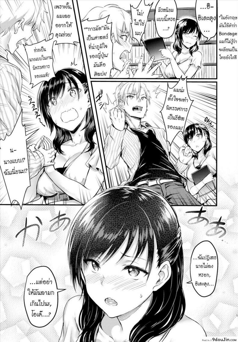 อ่านโดจิน เชือกนี้มัดใจเราสอง [Puyocha] Bondage Relationship หน้าที่ 5