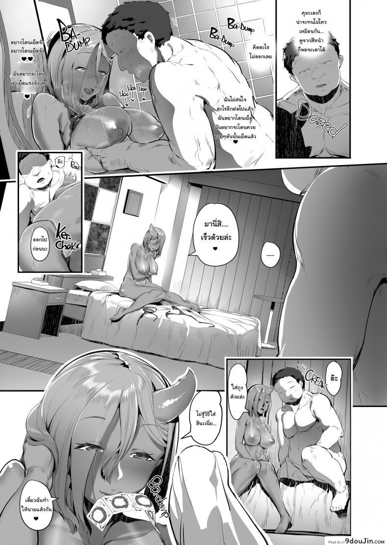 อ่านโดจิน ช่วยด้วยครับ ผมยักษ์รีดน้ำ [AHOBAKA] Milked By an Oni Gal แปลไทย หน้าที่ 10