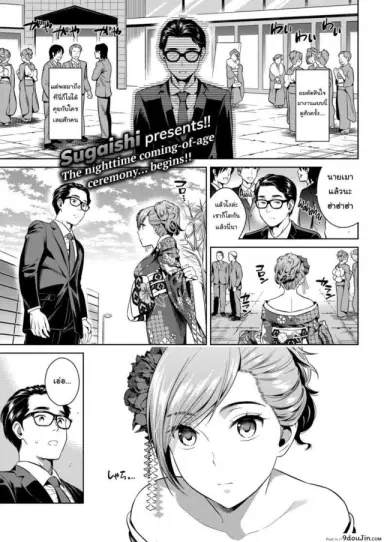 ไม่ได้เปลี่ยนไปเยอะสักนิดเลย [Sugaishi] Glass Mates แปลไทย