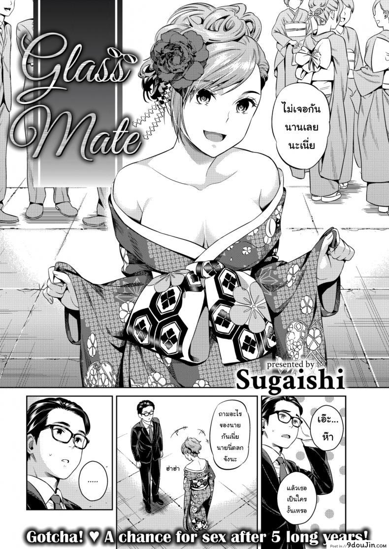อ่านโดจิน ไม่ได้เปลี่ยนไปเยอะสักนิดเลย [Sugaishi] Glass Mates หน้าที่ 2