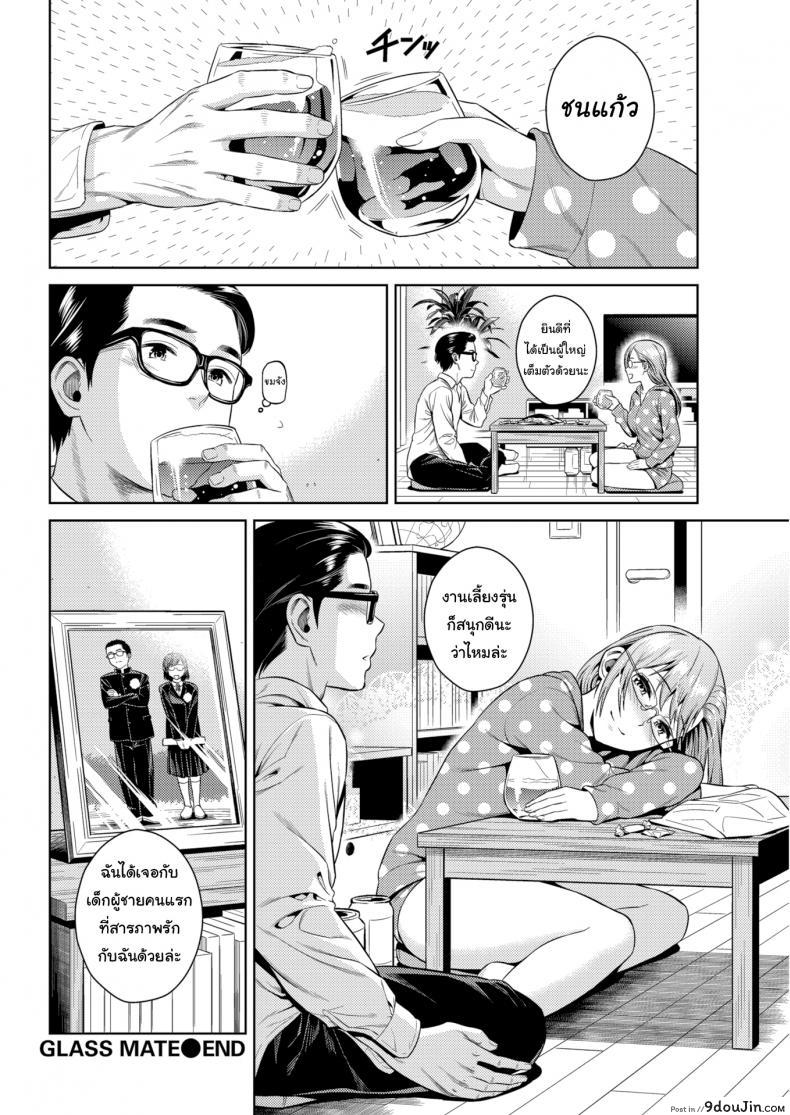 อ่านโดจิน ไม่ได้เปลี่ยนไปเยอะสักนิดเลย [Sugaishi] Glass Mates แปลไทย หน้าที่ 20