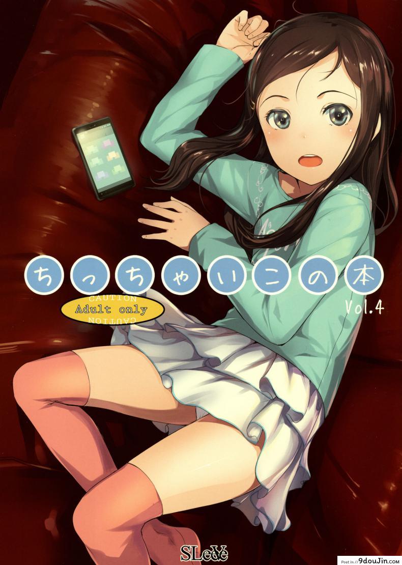 สาวน้อยอยากดูจู๋ [SLeeVe (Sody)] Chicchai Ko no Hon Vol. 4