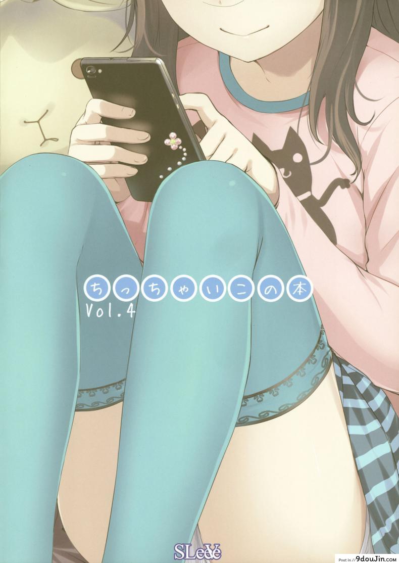 อ่านโดจิน สาวน้อยอยากดูจู๋ [SLeeVe (Sody)] Chicchai Ko no Hon Vol. 4 หน้าที่ 2