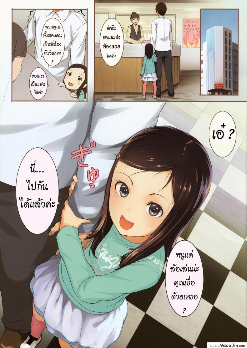 อ่านโดจิน สาวน้อยอยากดูจู๋ [SLeeVe (Sody)] Chicchai Ko no Hon Vol. 4 หน้าที่ 3