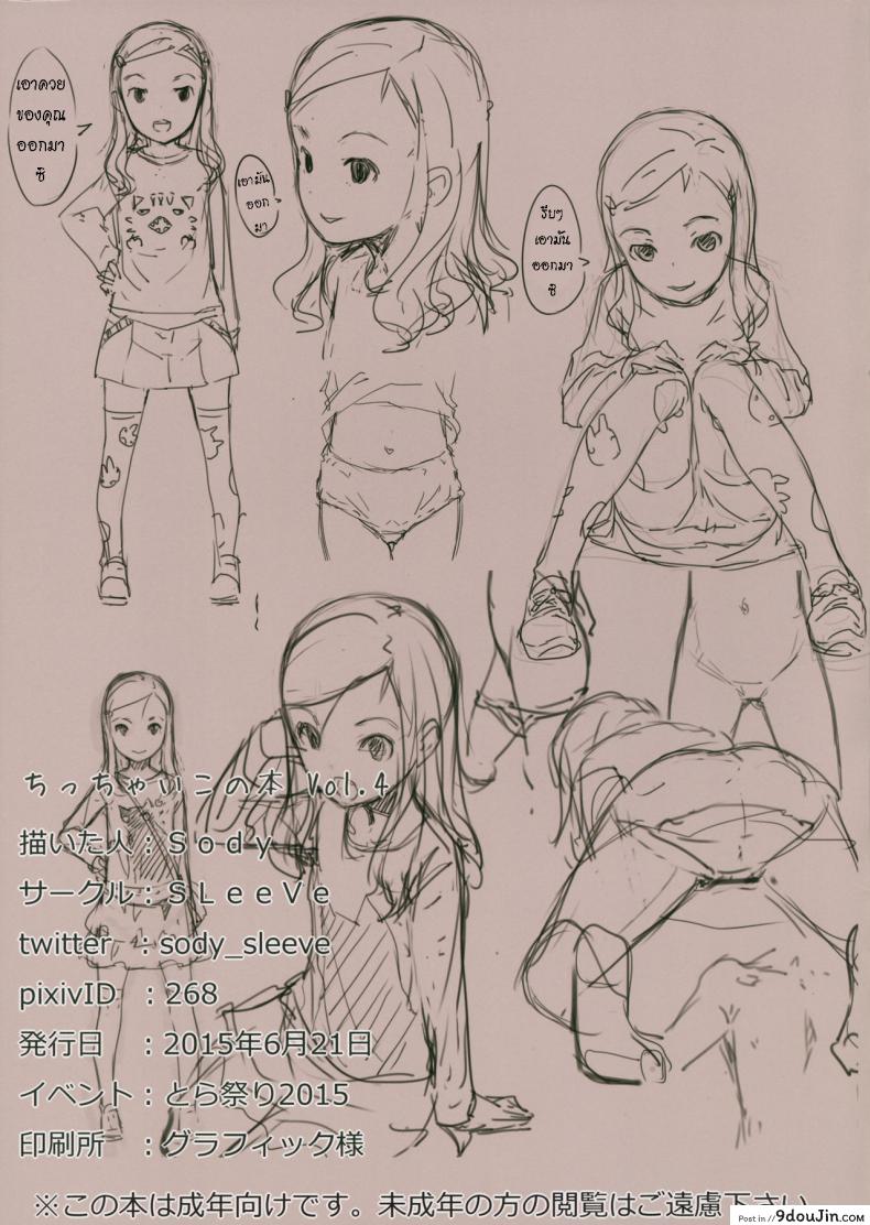 อ่านโดจิน สาวน้อยอยากดูจู๋ [SLeeVe (Sody)] Chicchai Ko no Hon Vol. 4 อ่านฟรี หน้าที่ 19