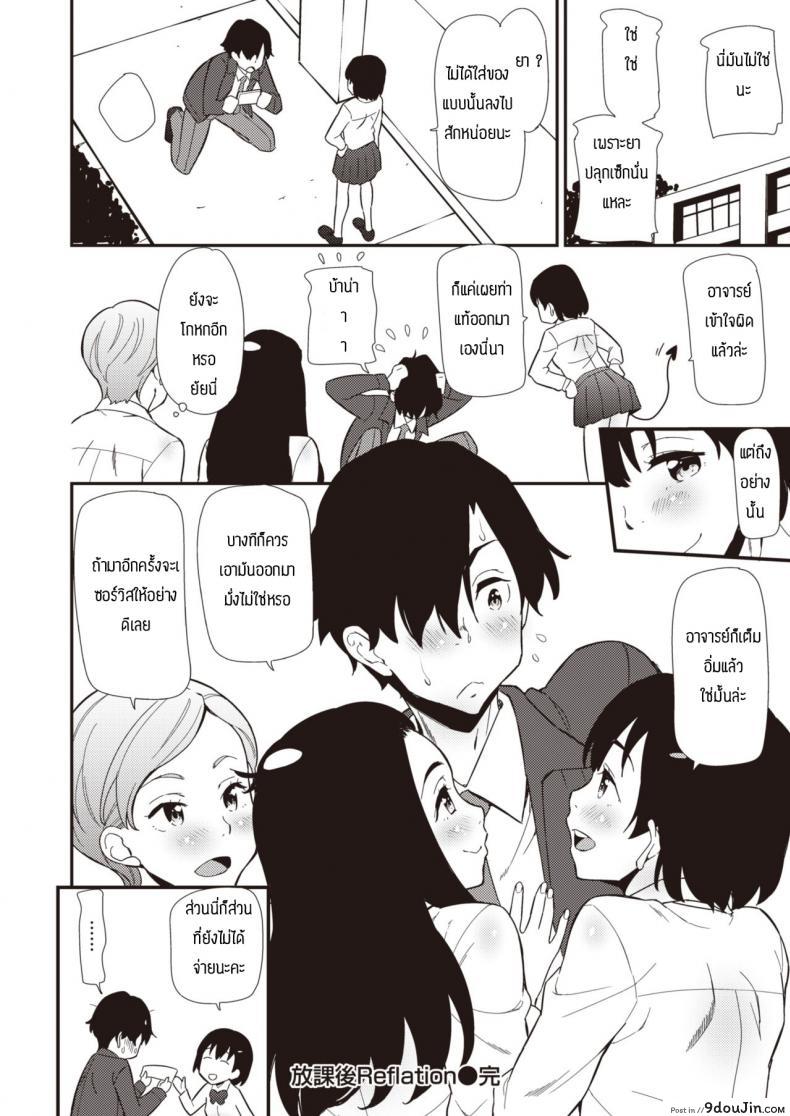 อ่านโดจิน รายได้เสริมหลังเลิกเรียน [Abe Manabu] Houkago Refaltion แปลไทย หน้าที่ 22
