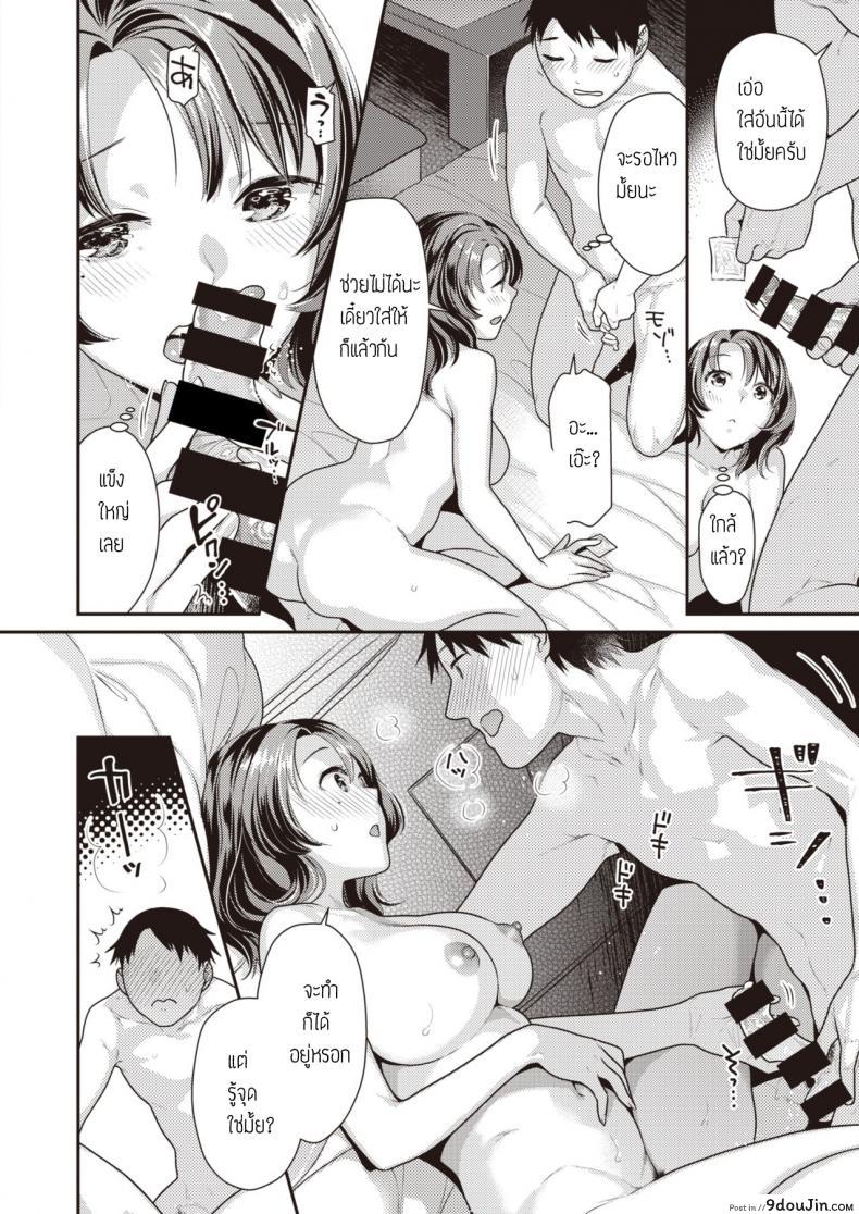 อ่านโดจิน ฟินชะมัด นัดเจออาจารย์ [Nekomata naomi] Tehodoki Distance แปลไทย หน้าที่ 10