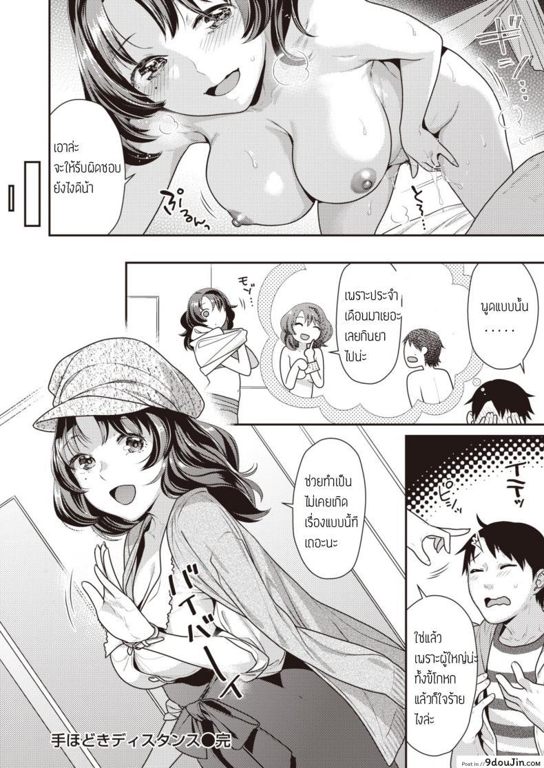 อ่านโดจิน ฟินชะมัด นัดเจออาจารย์ [Nekomata naomi] Tehodoki Distance แปลไทย หน้าที่ 22