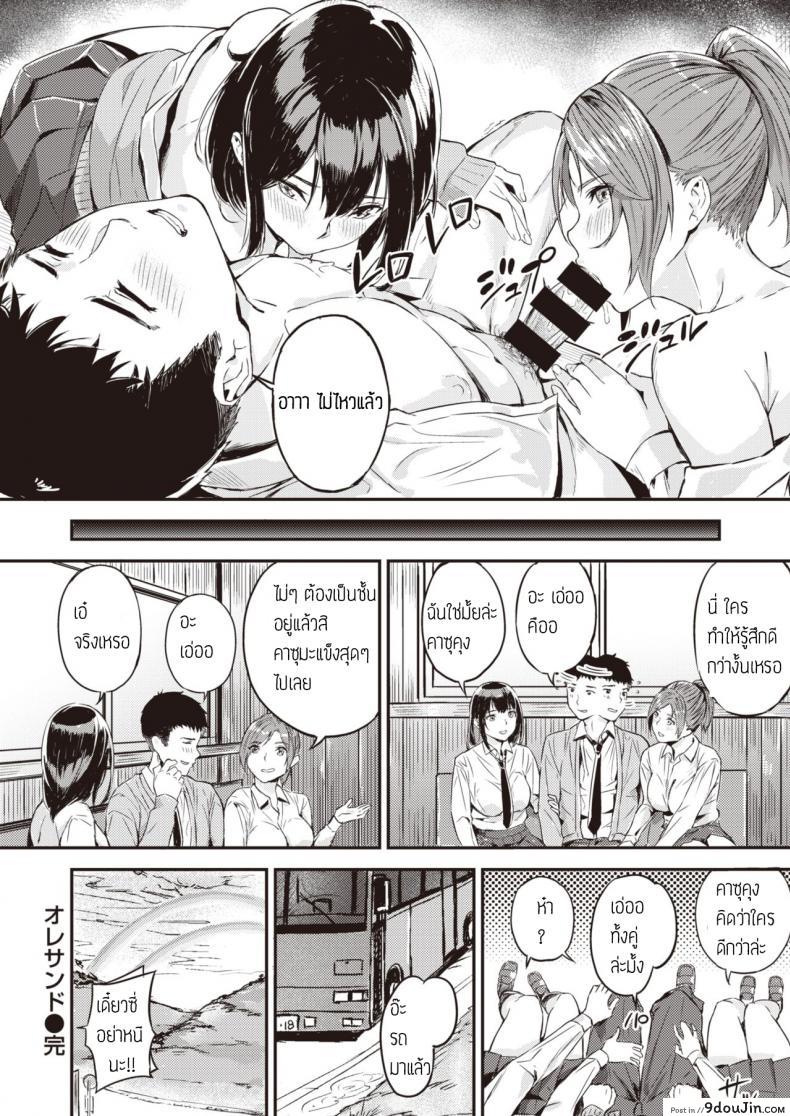 อ่านโดจิน แซนด์วิชที่ป้ายรถเมล์ [Yamaishi juhachi] Oresand อ่านฟรี หน้าที่ 24