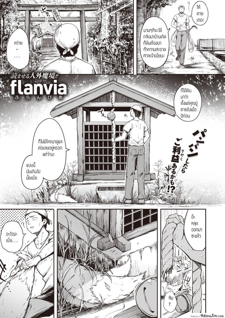 ทำความสะอาดศาลท่านเทพ [Flanvia] Oinari-san