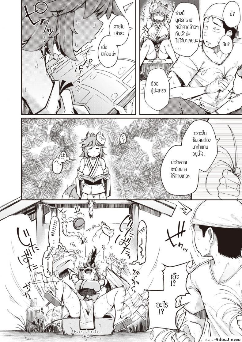 อ่านโดจิน ทำความสะอาดศาลท่านเทพ [Flanvia] Oinari-san หน้าที่ 4