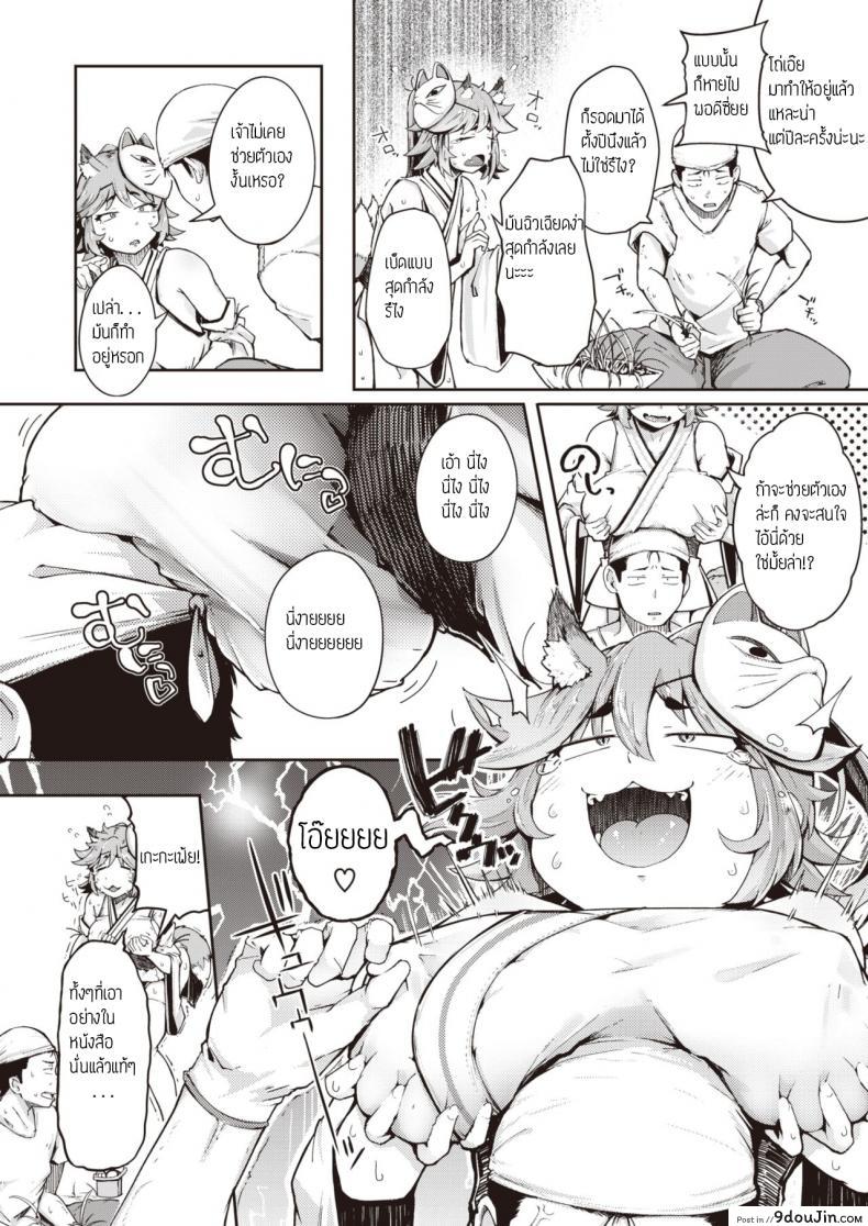 อ่านโดจิน Oinari-san [Flanvia] แปลไทย หน้าที่ 6