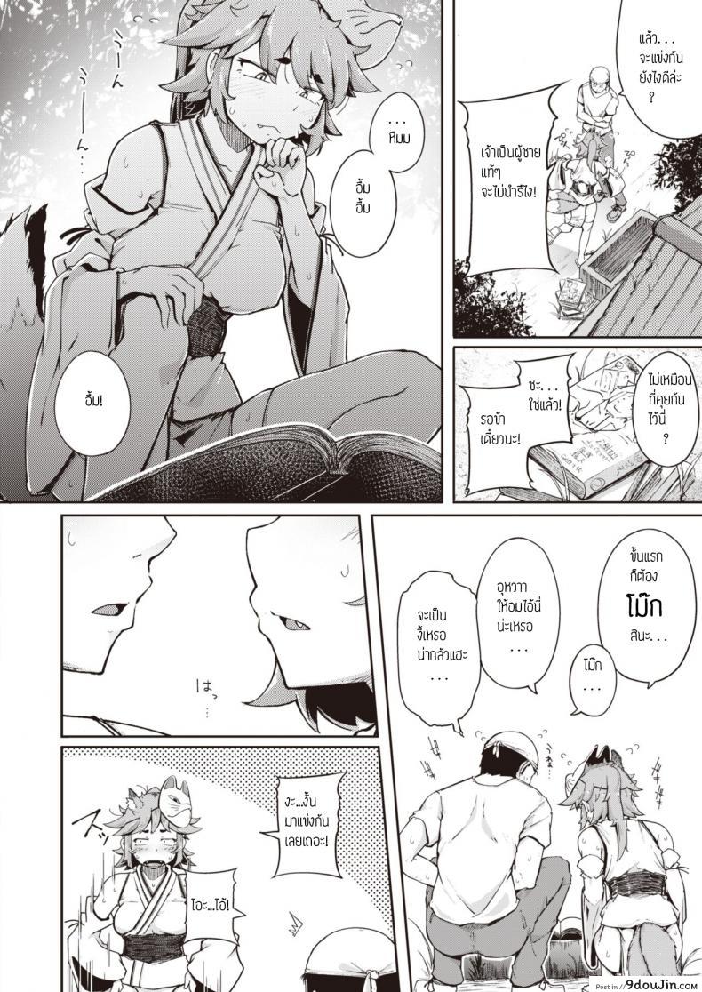 อ่านโดจิน Oinari-san [Flanvia] แปลไทย หน้าที่ 8